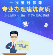 辦建筑資質(zhì)選擇代理公司，一定比自己親自辦理的費用高嗎？